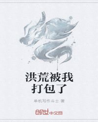 围观太古章节列表