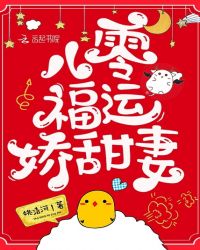 重生八零福运娇甜妻章节列表