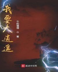 我要大逍遥章节列表