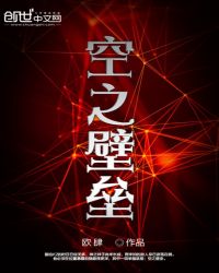 空之壁垒章节列表