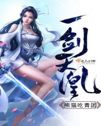 一剑天凰章节列表