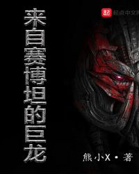 来自赛博坦的巨龙章节列表