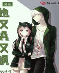 同桌她又A又飒章节列表