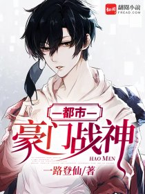 都市豪门战神章节列表