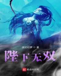 陛下无双章节列表