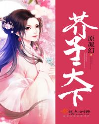 芥子天下章节列表