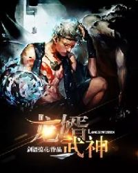 龙婿武神章节列表