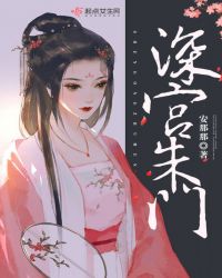 深宫朱门章节列表