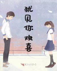 犹见你欢喜章节列表