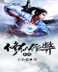 修仙作弊系统章节列表