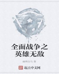 全面战争之英雄无敌章节列表