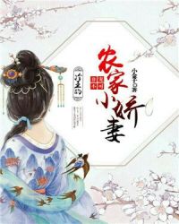 非宠不可：冷王的农家小娇妻章节列表
