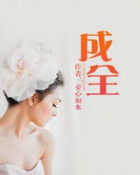 成全章节列表