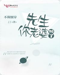 先生，你老婆掉了章节列表