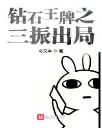 钻石王牌之三振出局章节列表