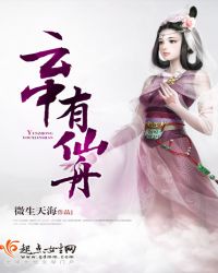 云中有仙舟章节列表