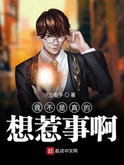 我不是真的想惹事啊章节列表