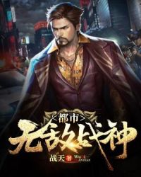 都市无敌战神章节列表