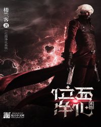 位面净化系统章节列表