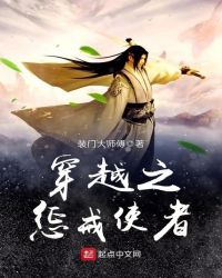 穿越之惩戒使者章节列表