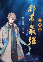 都市最强小村医章节列表