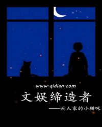 文娱缔造者章节列表