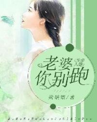 步步入婚：老婆你别跑章节列表