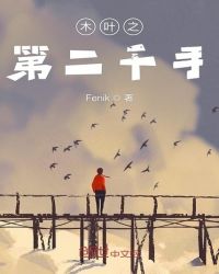 木叶之第二千手章节列表