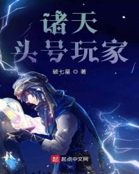 诸天头号玩家章节列表