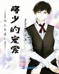 洛王来袭之路少的宠爱章节列表