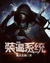 最强装逼系统章节列表