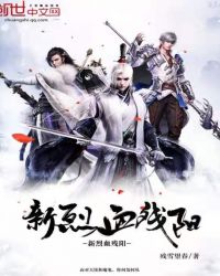 新烈血残阳章节列表