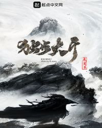 独步大千章节列表