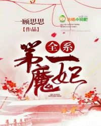 全系魔师：第一太子妃章节列表