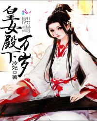 皇女殿下万岁章节列表