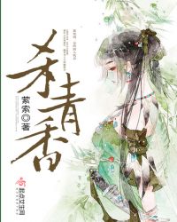 杀青香章节列表