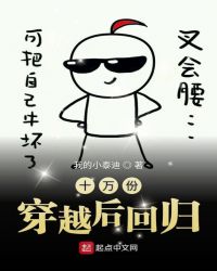 十万份穿越后回归章节列表