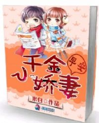 早安，千金小娇妻章节列表