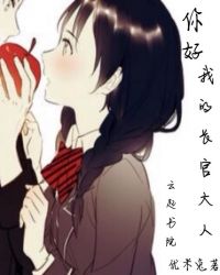 你好，我的长官大人章节列表