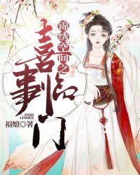 锦绣空间之喜事临门章节列表