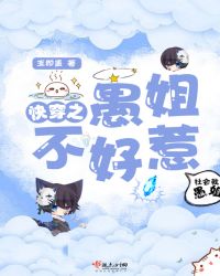 快穿之愚姐不好惹章节列表