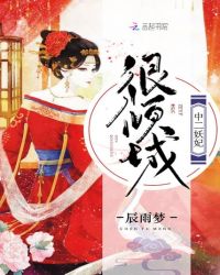 中二妖妃很倾城章节列表