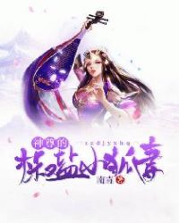 神尊的椒盐小狐妻章节列表