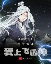 当宇智波爱上飞雷神章节列表