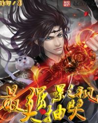 最强影视大抽奖章节列表