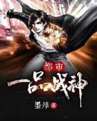都市一品战神章节列表