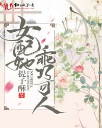 女配她乖巧可人章节列表