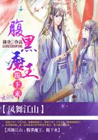 凤舞江山：腹黑魔王，跪下来章节列表