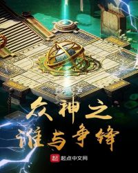 游戏规则统治的世界章节列表