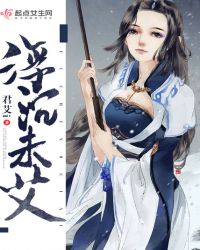 浮沉未艾章节列表
